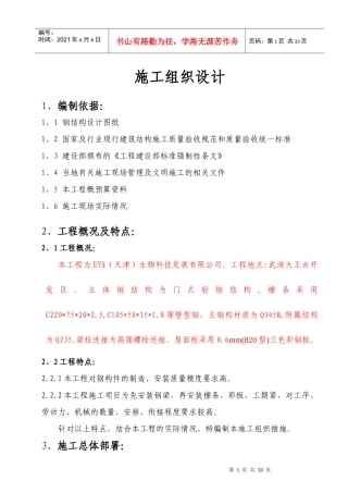 屋盖施工组织设计