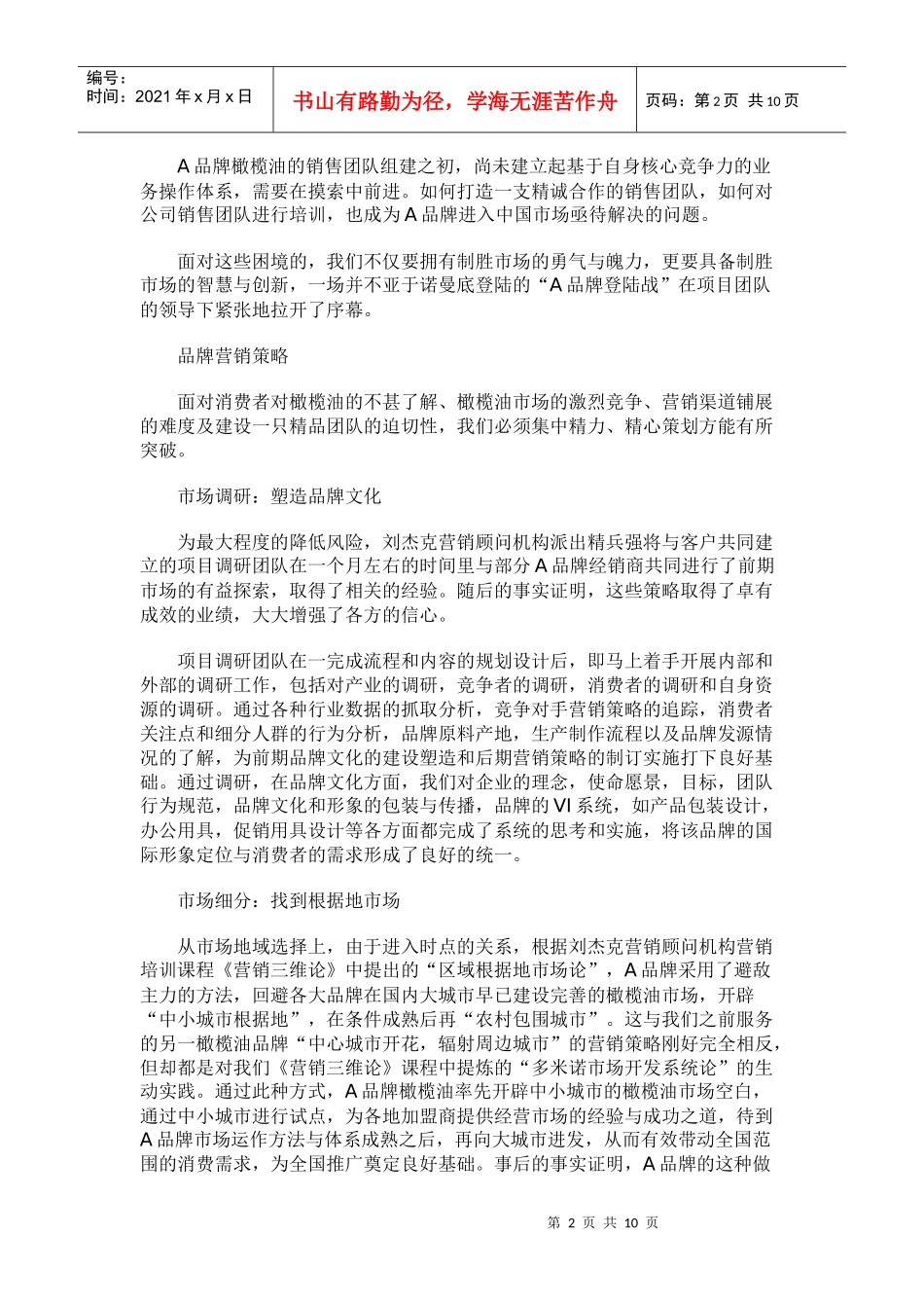 实训一 产品策略_第2页