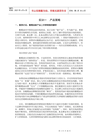 实训一 产品策略