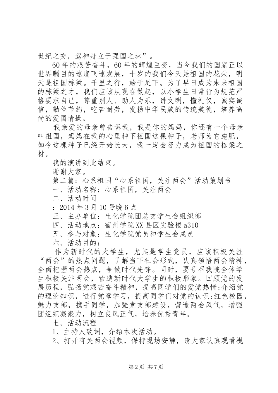 心系祖国演说_第2页