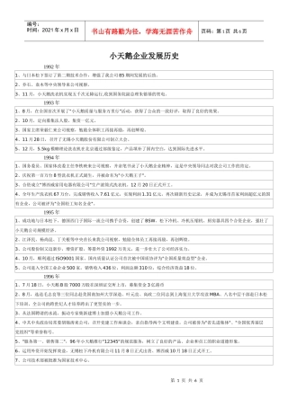 小天鹅企业发展历史