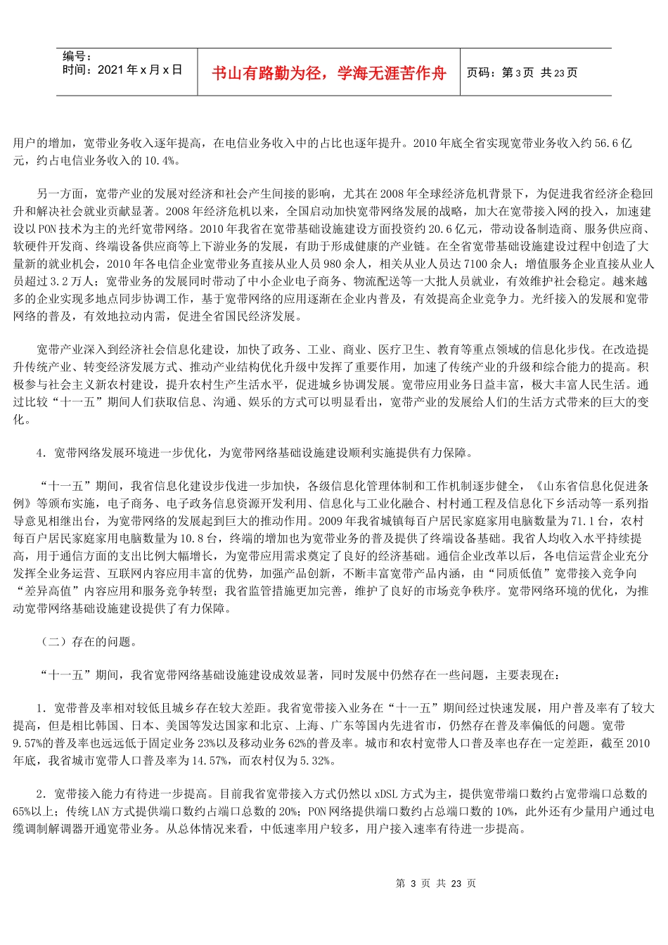 山东省宽带网络基础设施“十二五”发展规划_第3页