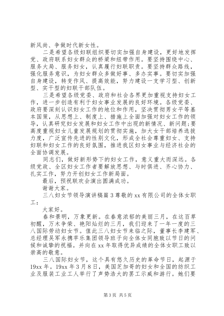 [三八妇女节领导演演讲稿]领导演演讲稿_第3页