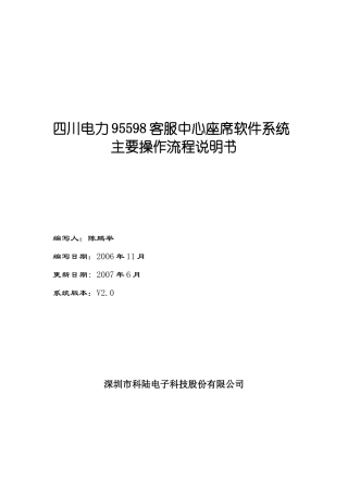 客服中心座席软件系统主要操作流程说明书