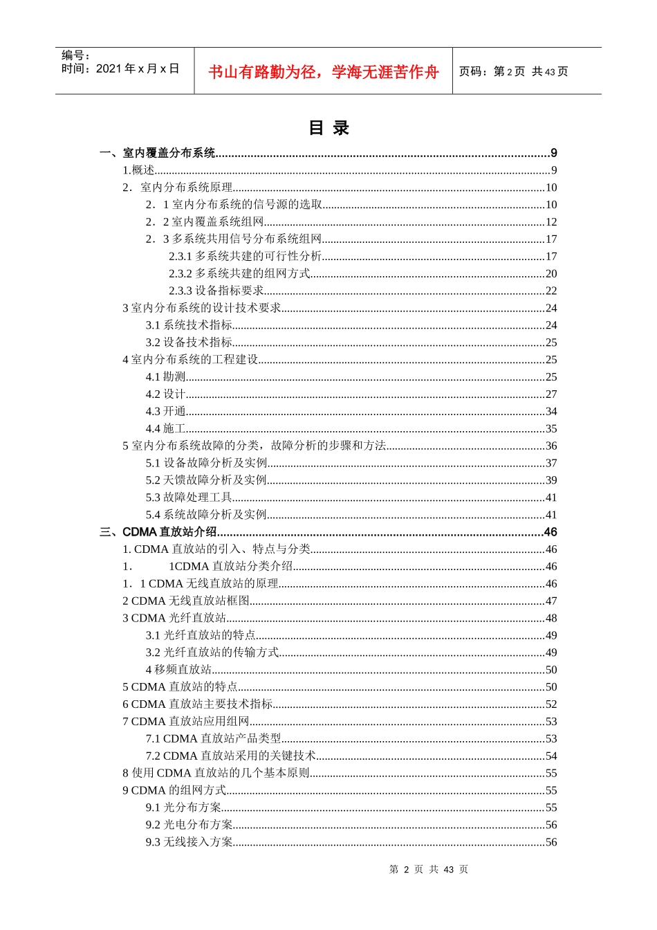室内分布系统及直放站培训手册-1 中国联通广州分公司_第2页