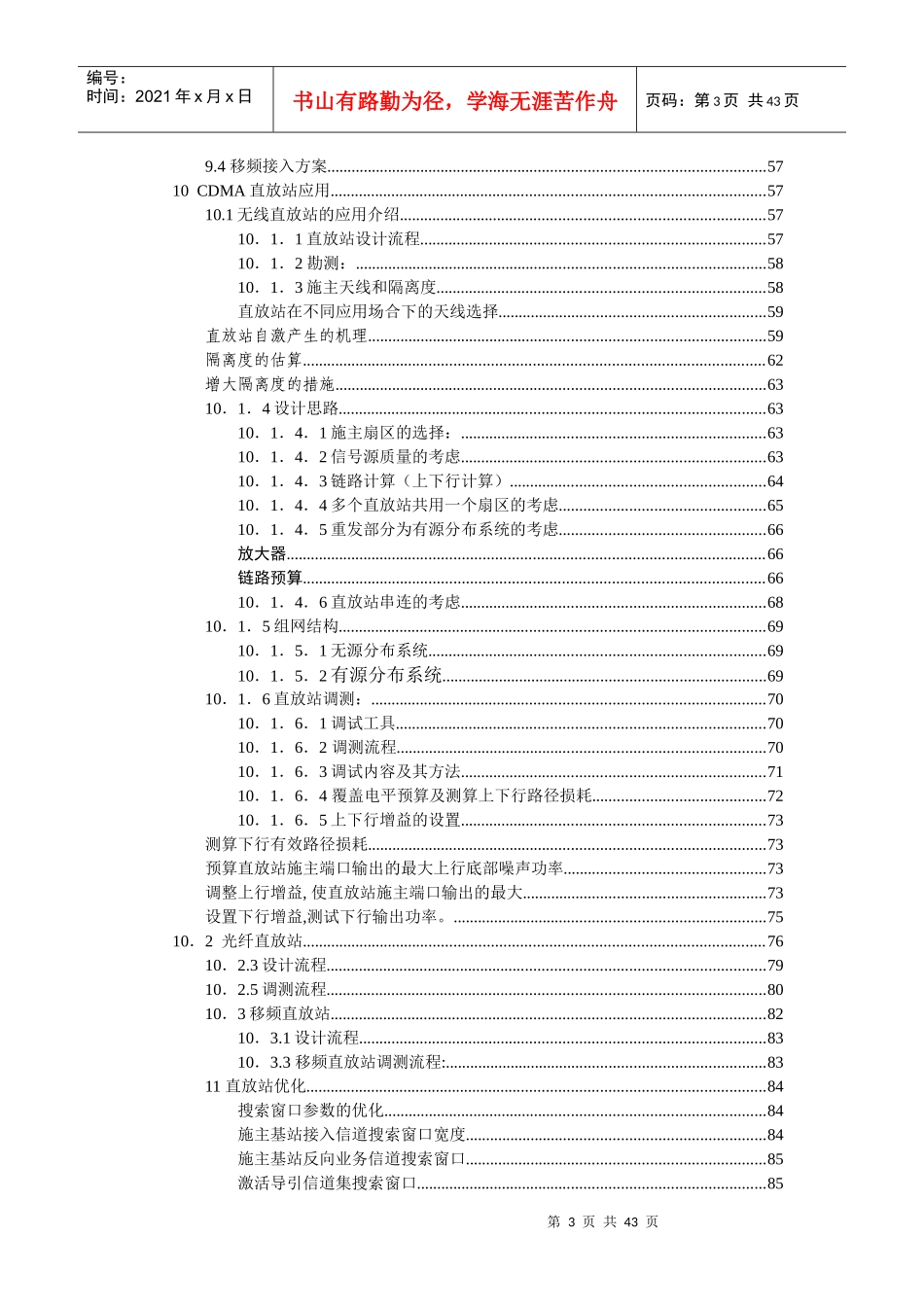 室内分布系统及直放站培训手册-1 中国联通广州分公司_第3页