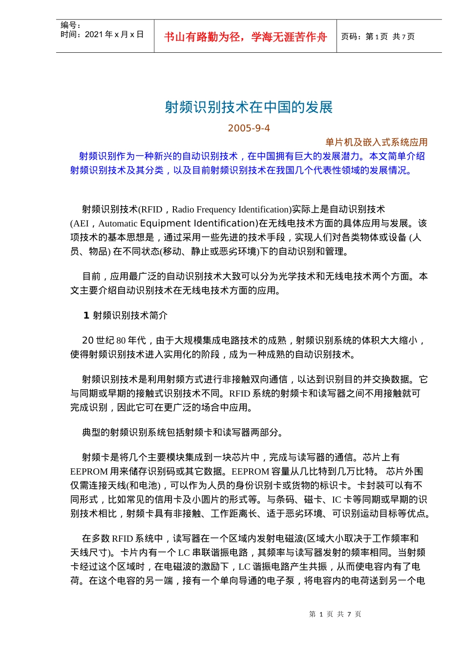 射频识别技术在中国的发展_第1页