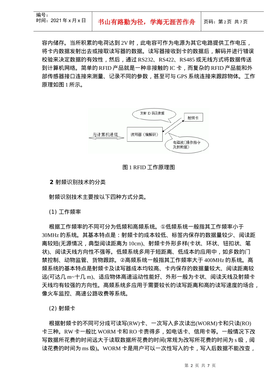 射频识别技术在中国的发展_第2页