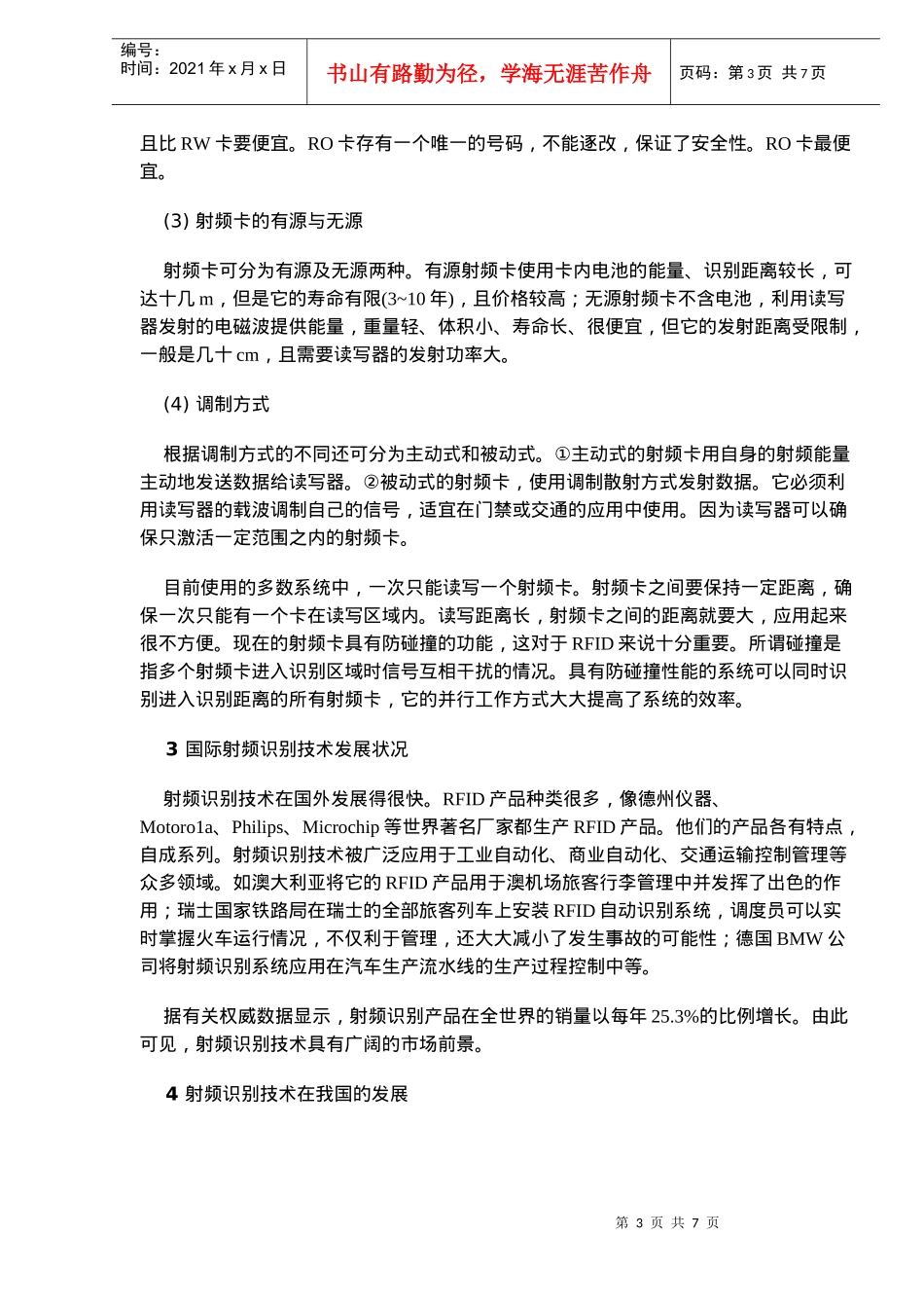 射频识别技术在中国的发展_第3页