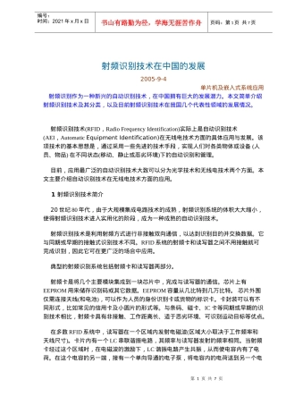 射频识别技术在中国的发展
