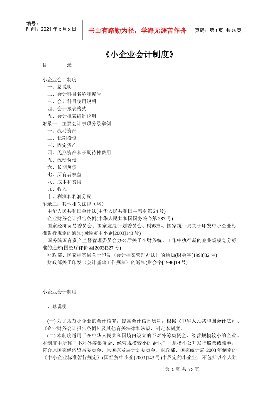 小型企业财务会计管理制度_第1页