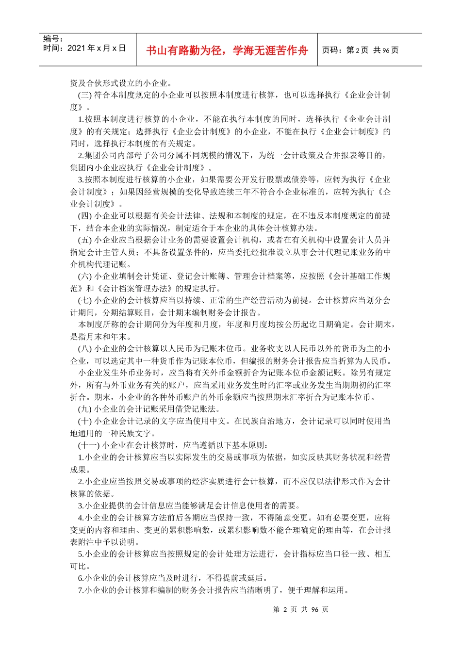 小型企业财务会计管理制度_第2页