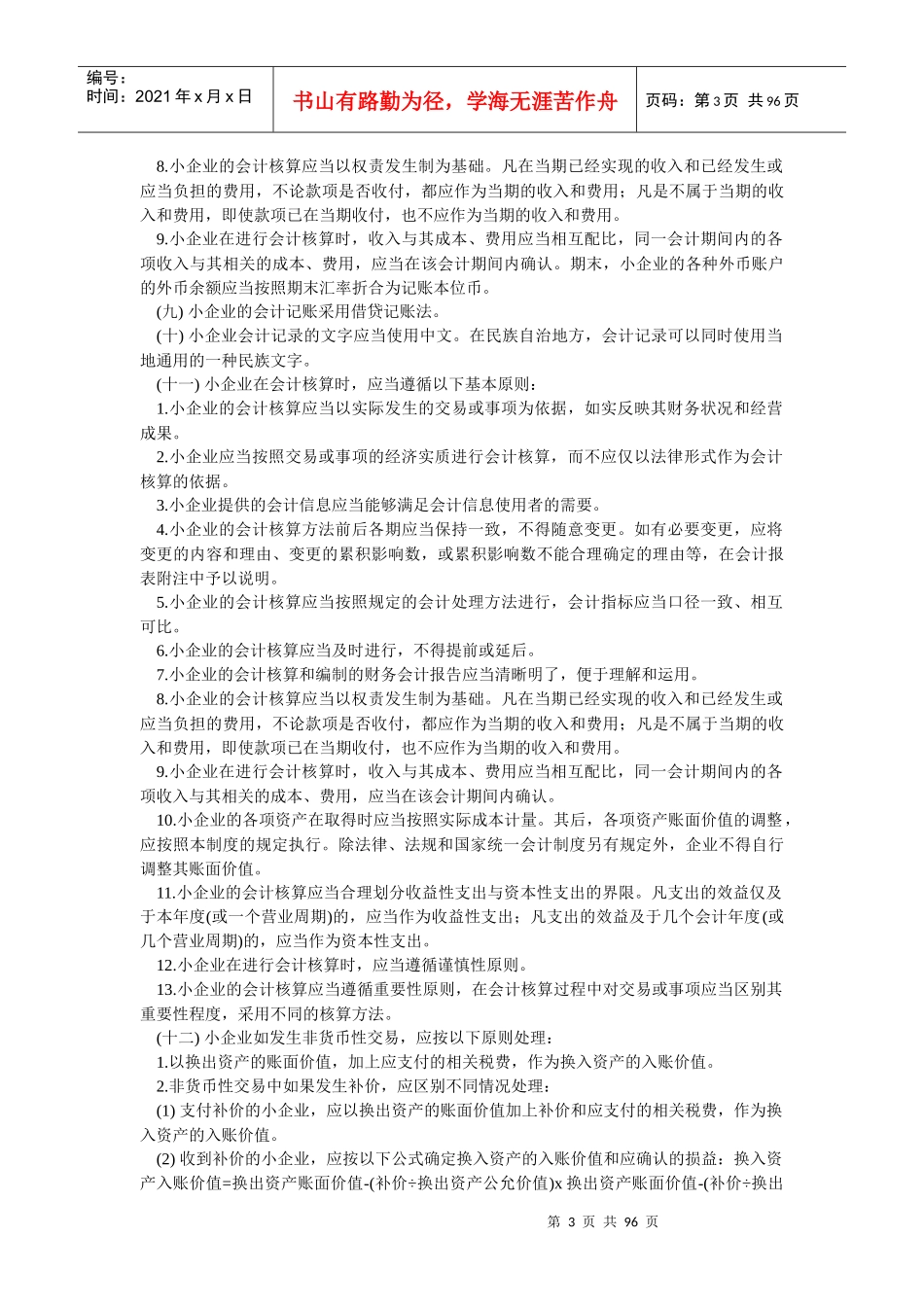 小型企业财务会计管理制度_第3页