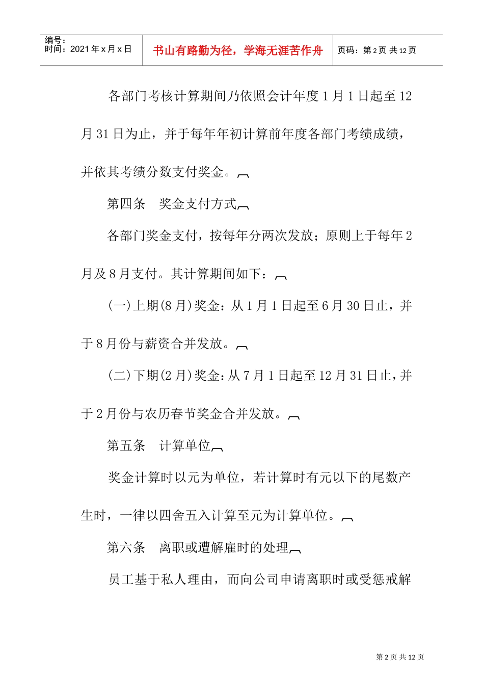 家电制造业公司绩效奖金管理制度_第2页