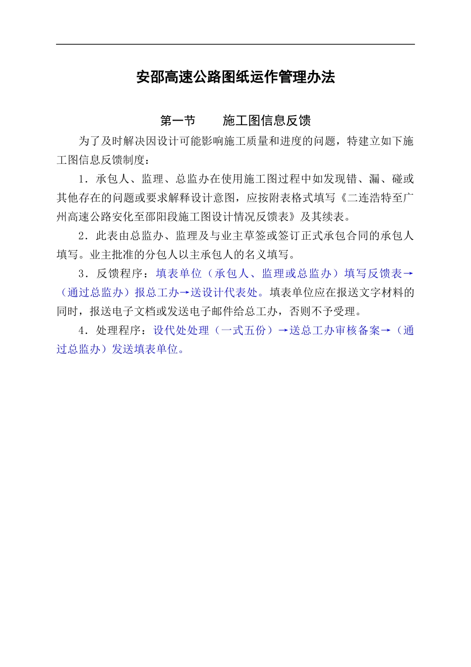 安邵高速公路图纸运作管理办法_第1页