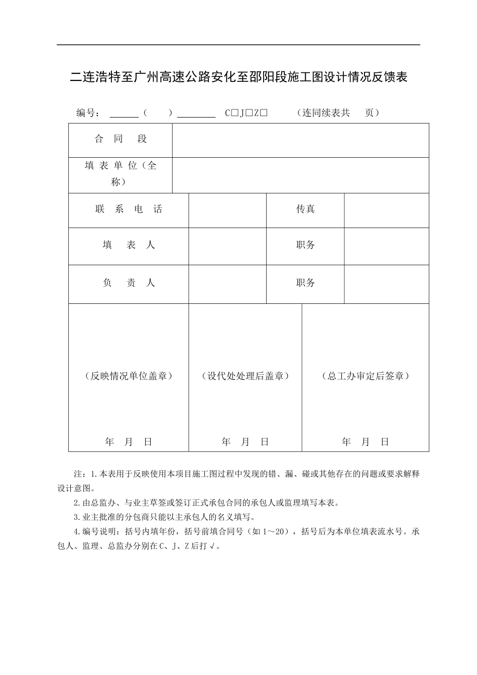 安邵高速公路图纸运作管理办法_第2页