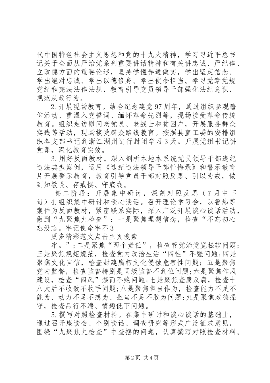 “讲忠诚、严纪律、立政德”专题警示教育活动方案范文大全_第2页