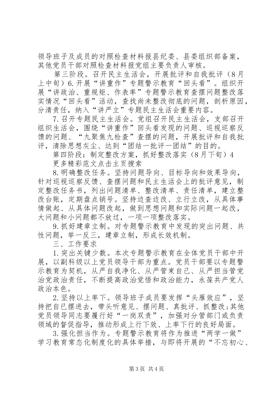 “讲忠诚、严纪律、立政德”专题警示教育活动方案范文大全_第3页