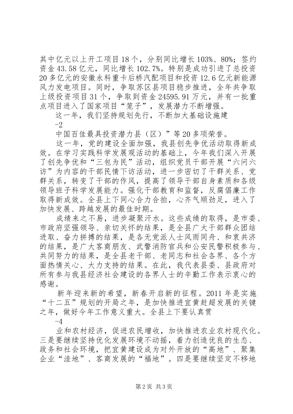 在县政府办迎春团拜会上的致辞演讲范文_第2页