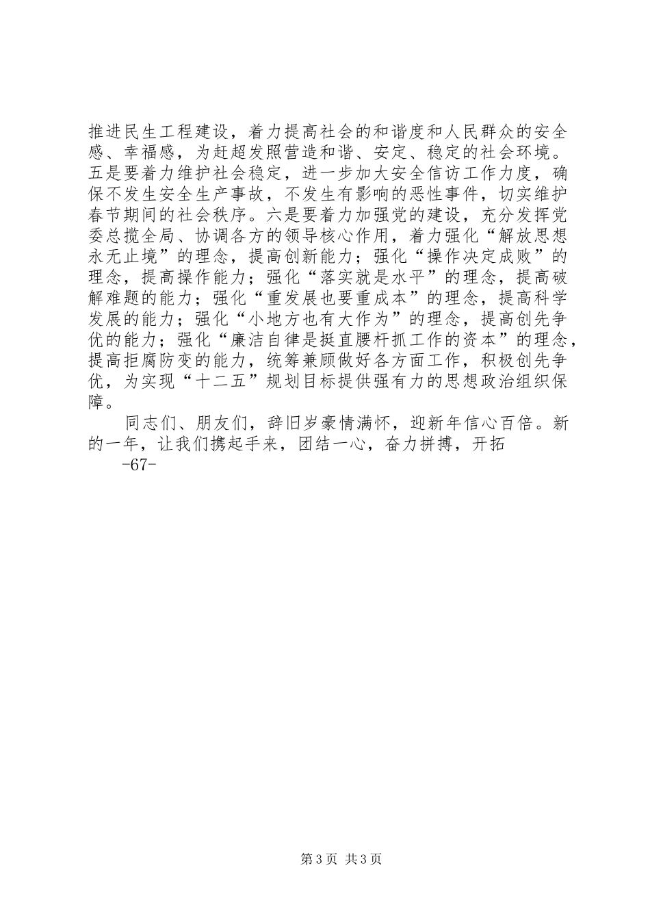 在县政府办迎春团拜会上的致辞演讲范文_第3页