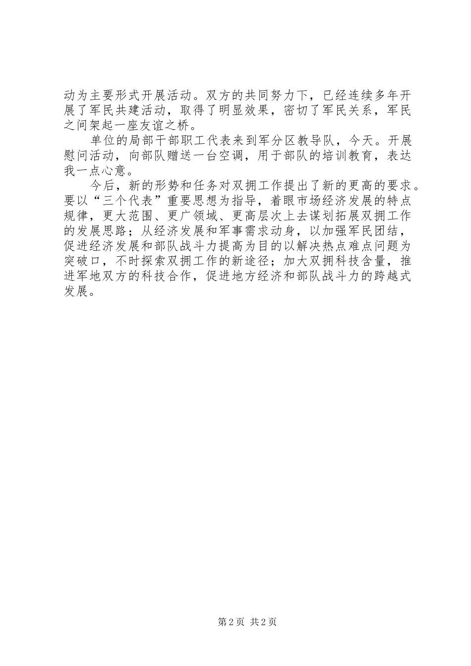 市资源局建军节领导发言_第2页