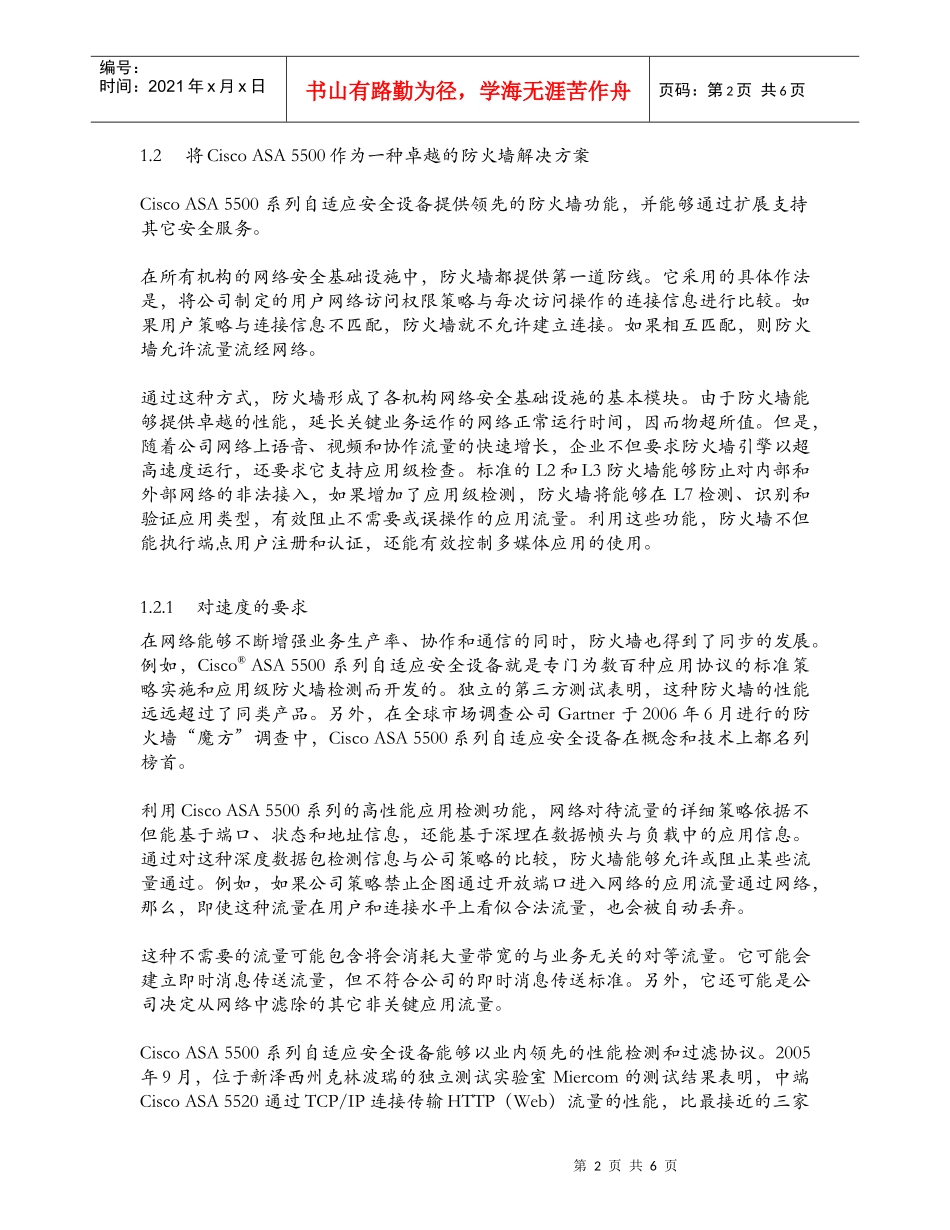 将ciscoasa5500作为一种卓越的防火墙解决方案_第2页