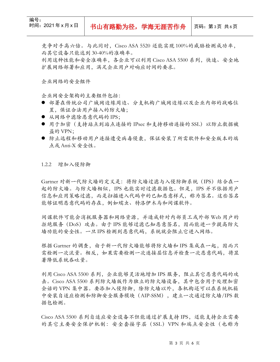 将ciscoasa5500作为一种卓越的防火墙解决方案_第3页