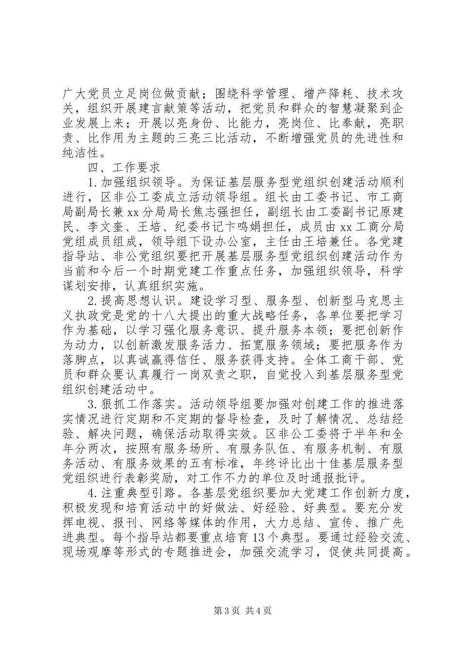 关于开展基层服务型党组织创建活动实施方案_第3页