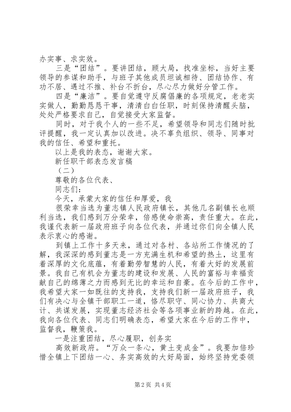 监察委员会干部任职表态发言稿范文六篇_第2页