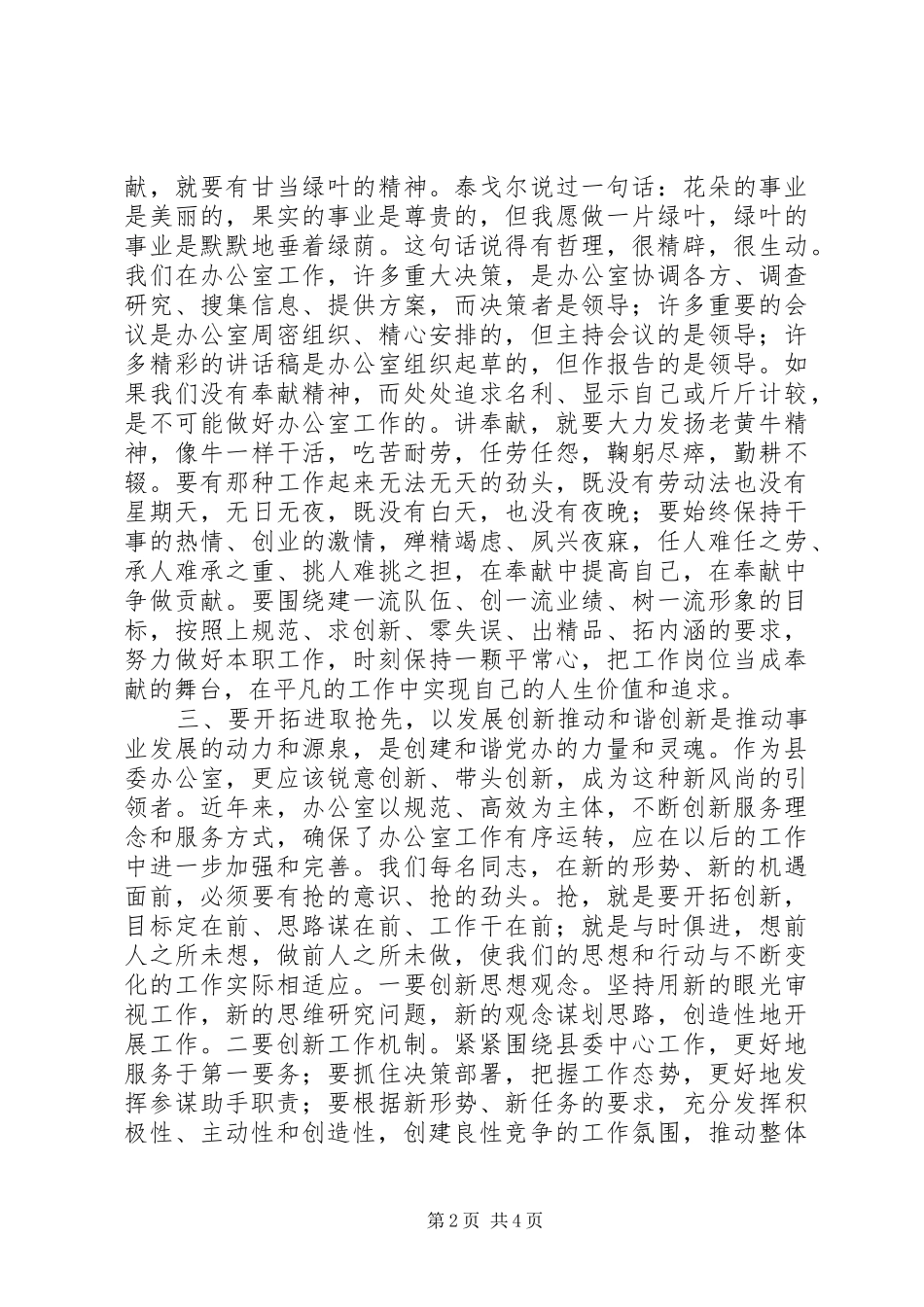 构建和谐机关发言稿_第2页