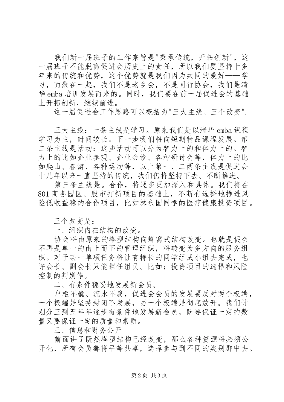 企业发展促进会会长发言_第2页
