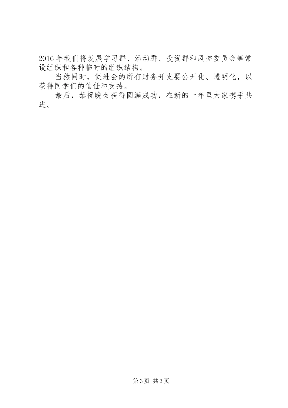 企业发展促进会会长发言_第3页