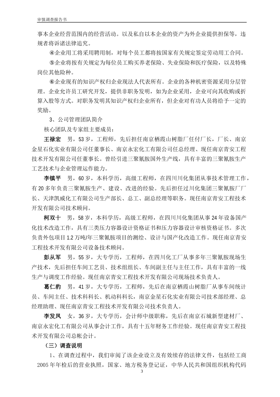 审慎调查报告_第3页