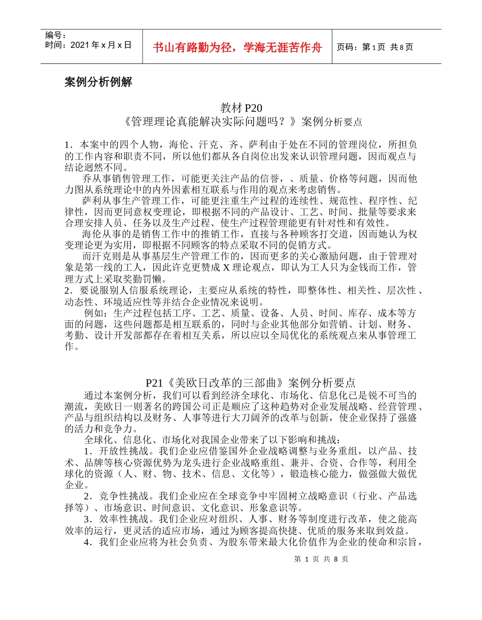 实用管理学基础重点案例分析 打_第1页