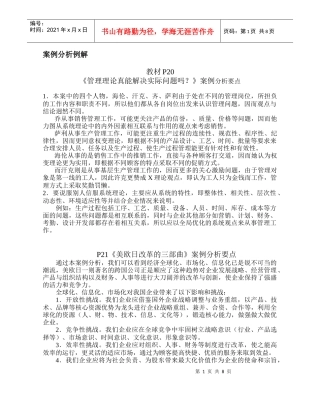 实用管理学基础重点案例分析 打