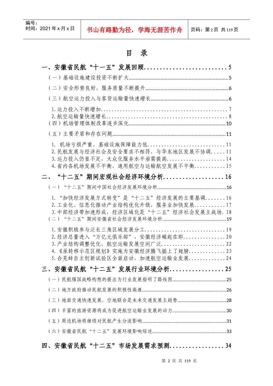 安徽省民航“十二五”发展规划(征求意见稿)_第2页