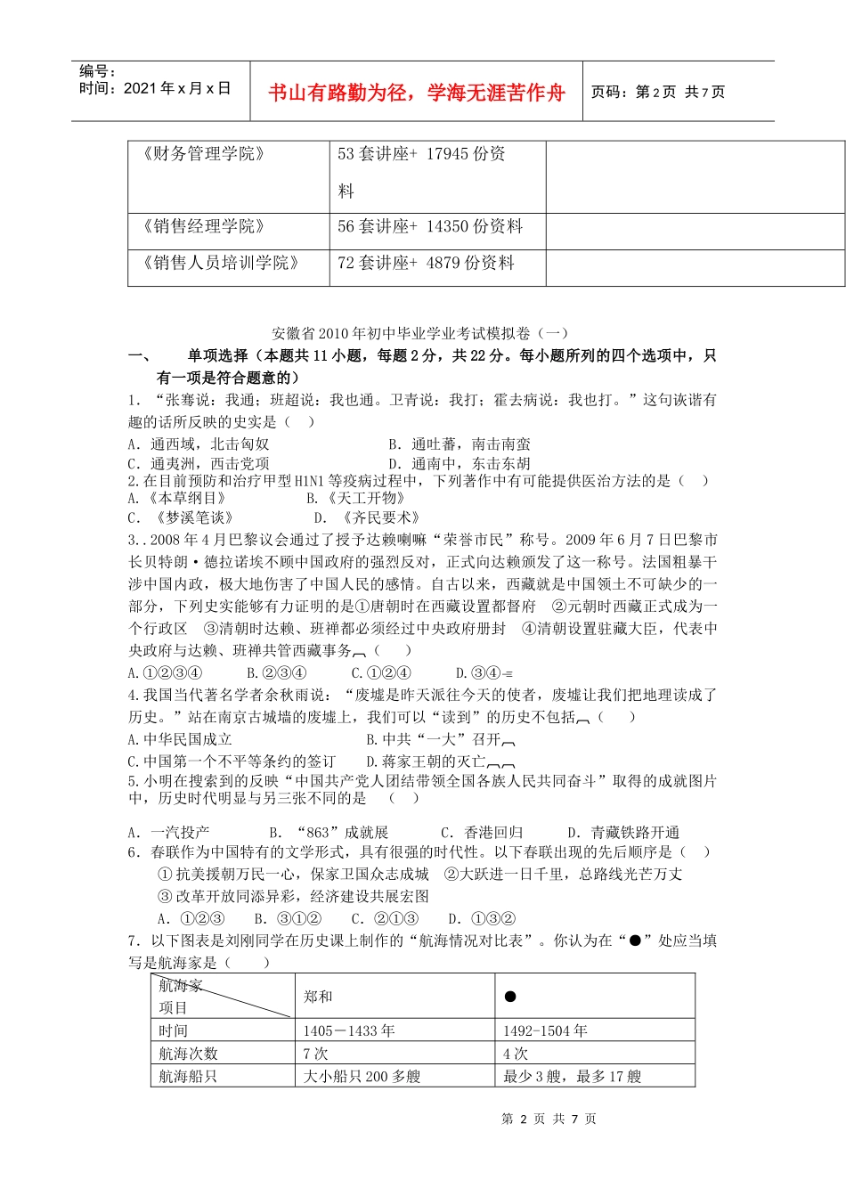 安徽省年度初中毕业学业历史考试模拟卷_第2页