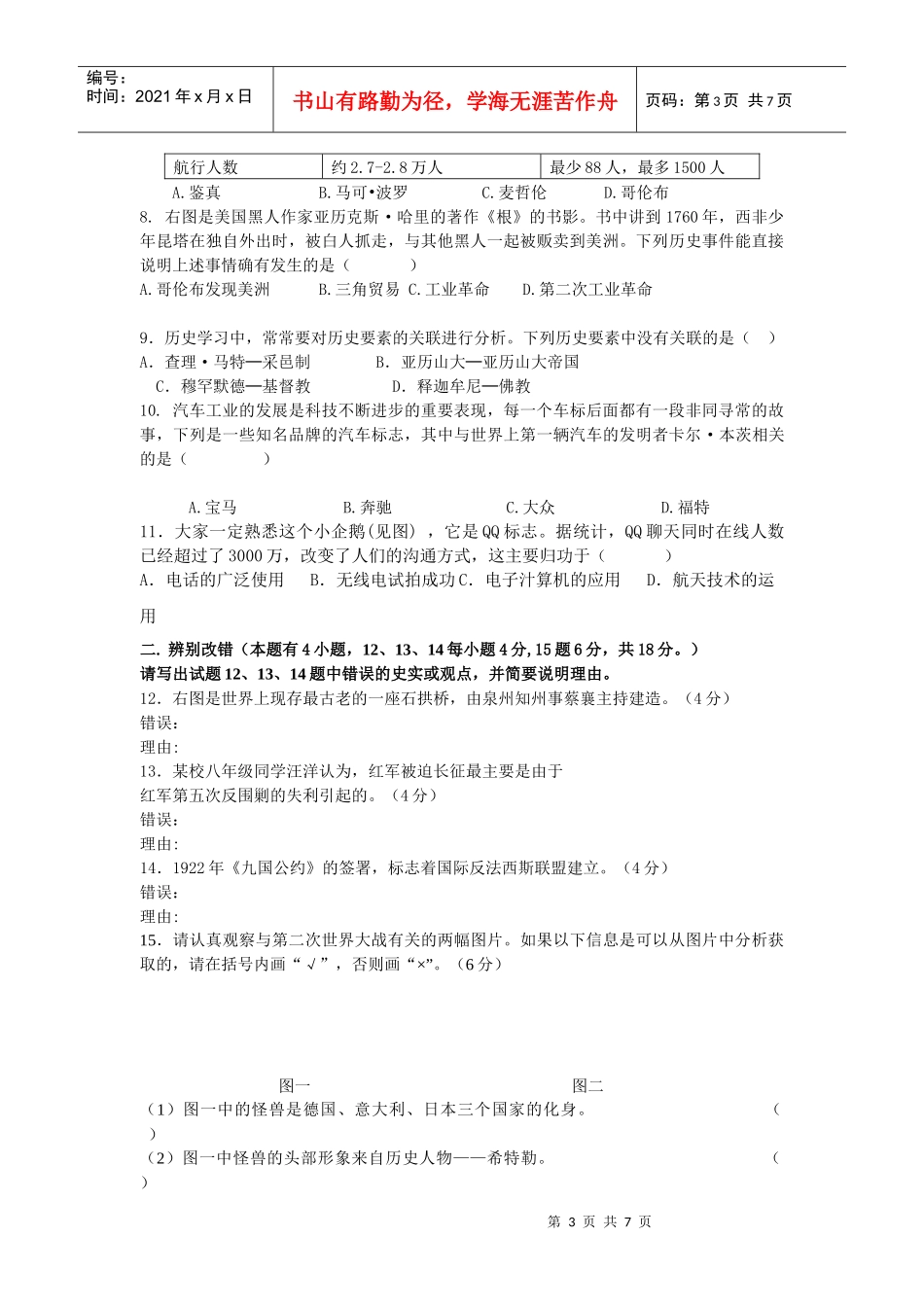 安徽省年度初中毕业学业历史考试模拟卷_第3页
