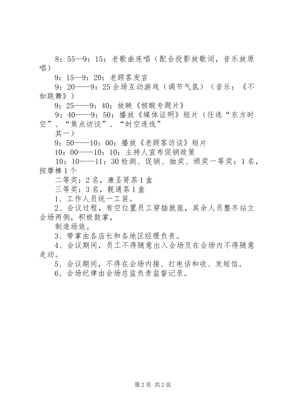 XX企业公司国庆节活动方案_第2页