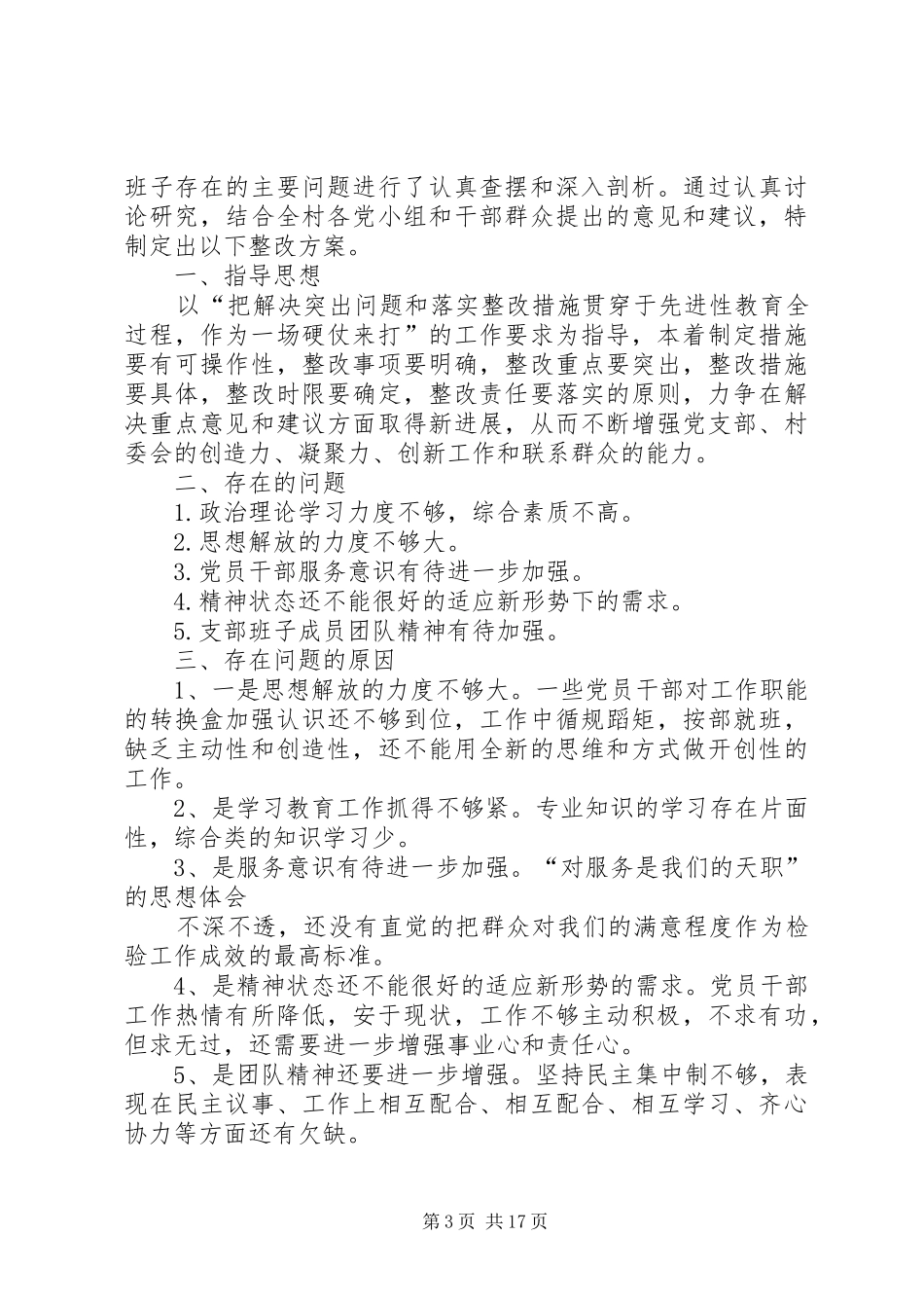 XX县区接待贵州政协考察团工作方案(精)_第3页