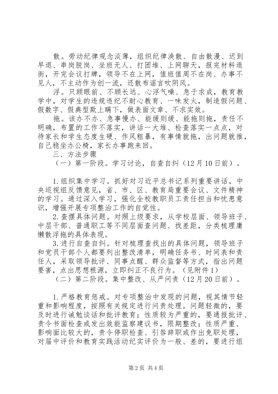 高中关于开展庸懒散浮拖问题专项整治工作实施方案_第2页