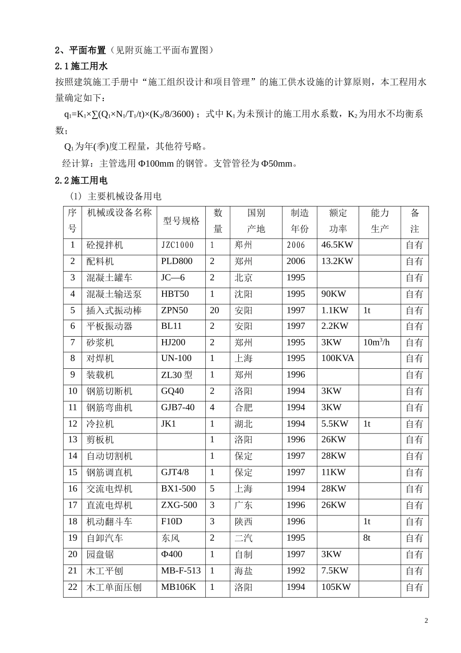 安电B标段施工组织总设计_第2页