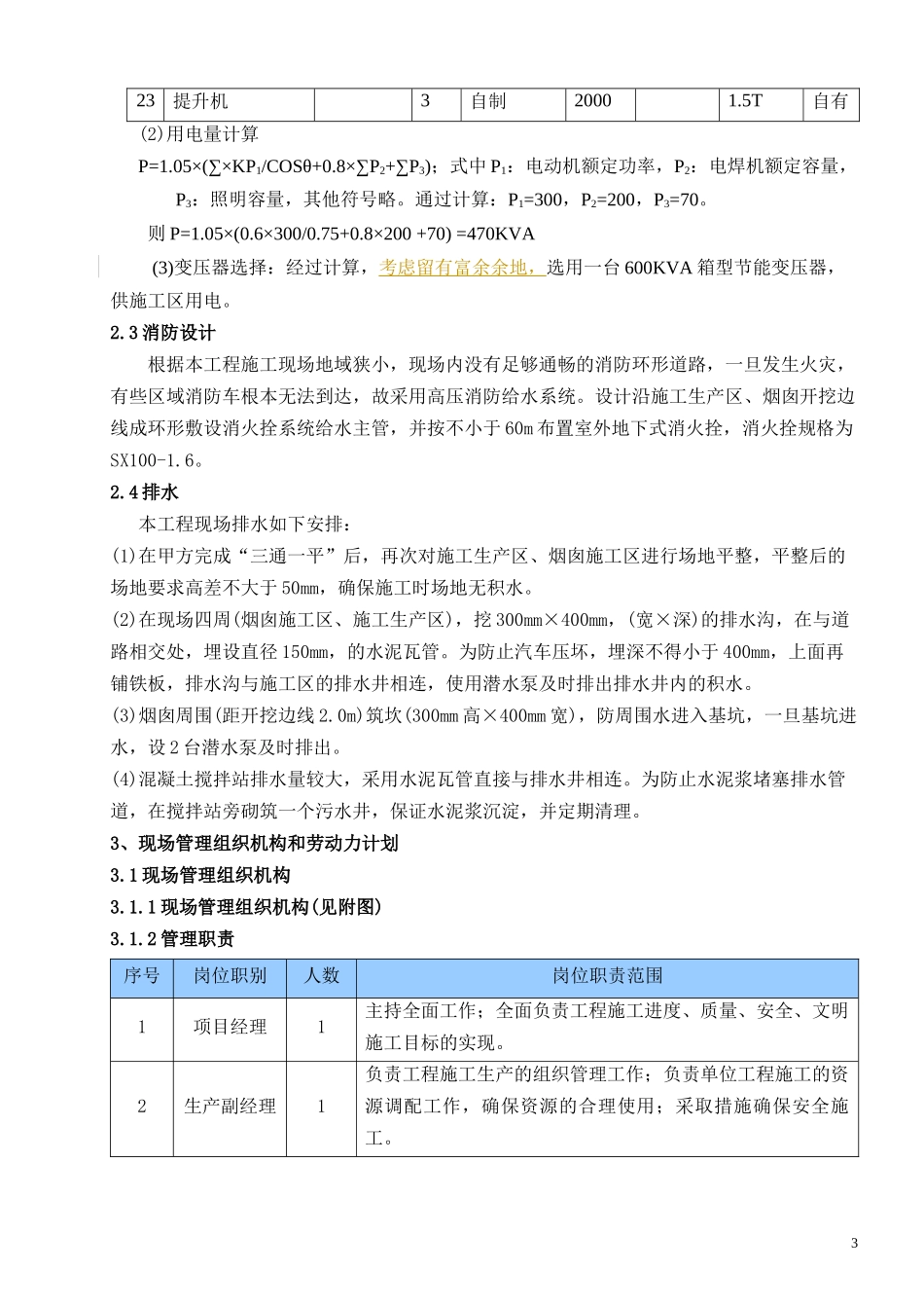 安电B标段施工组织总设计_第3页