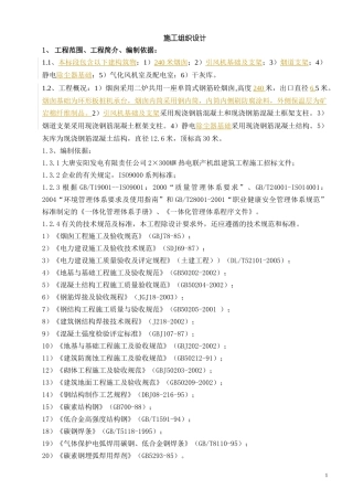 安电B标段施工组织总设计