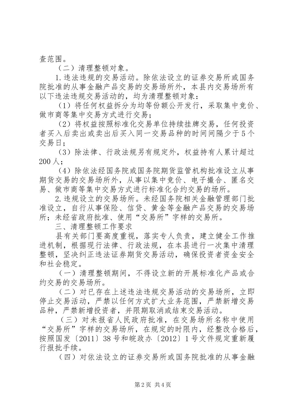 金融办交易场所工作方案_第2页