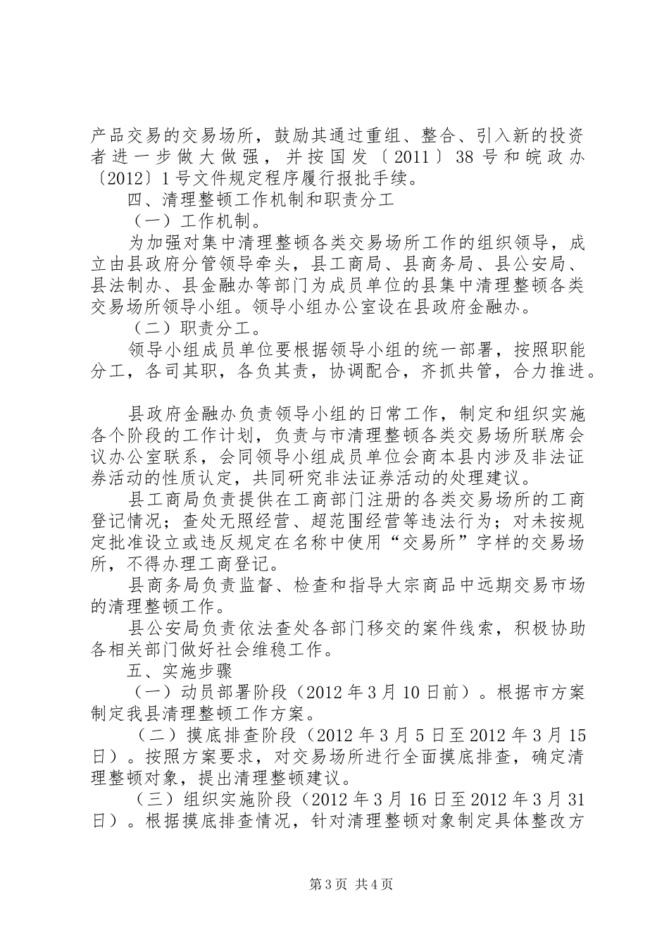 金融办交易场所工作方案_第3页