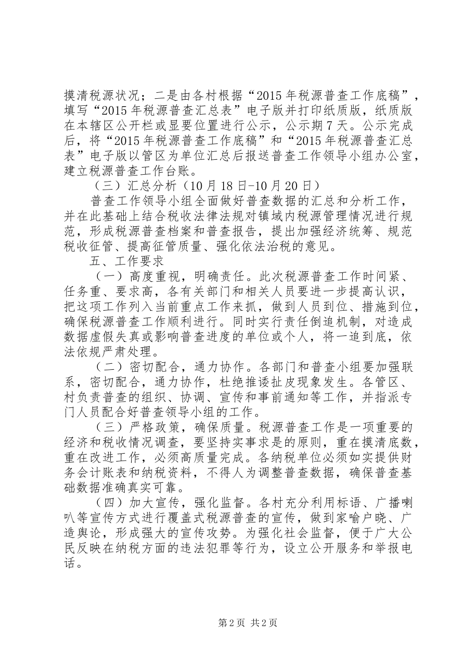 XX年税源普查工作方案_第2页