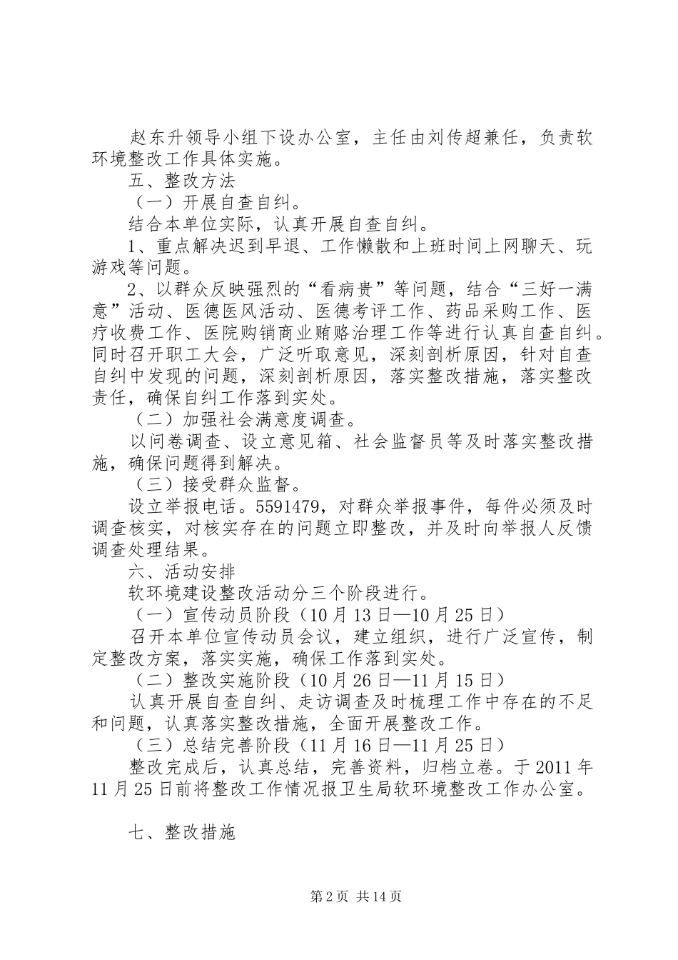 蔡家镇卫生院软环境建设整改方案_第2页