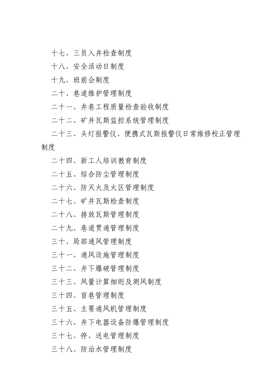 富源县墨红镇书桌煤矿安全生产管理制度汇编_第2页