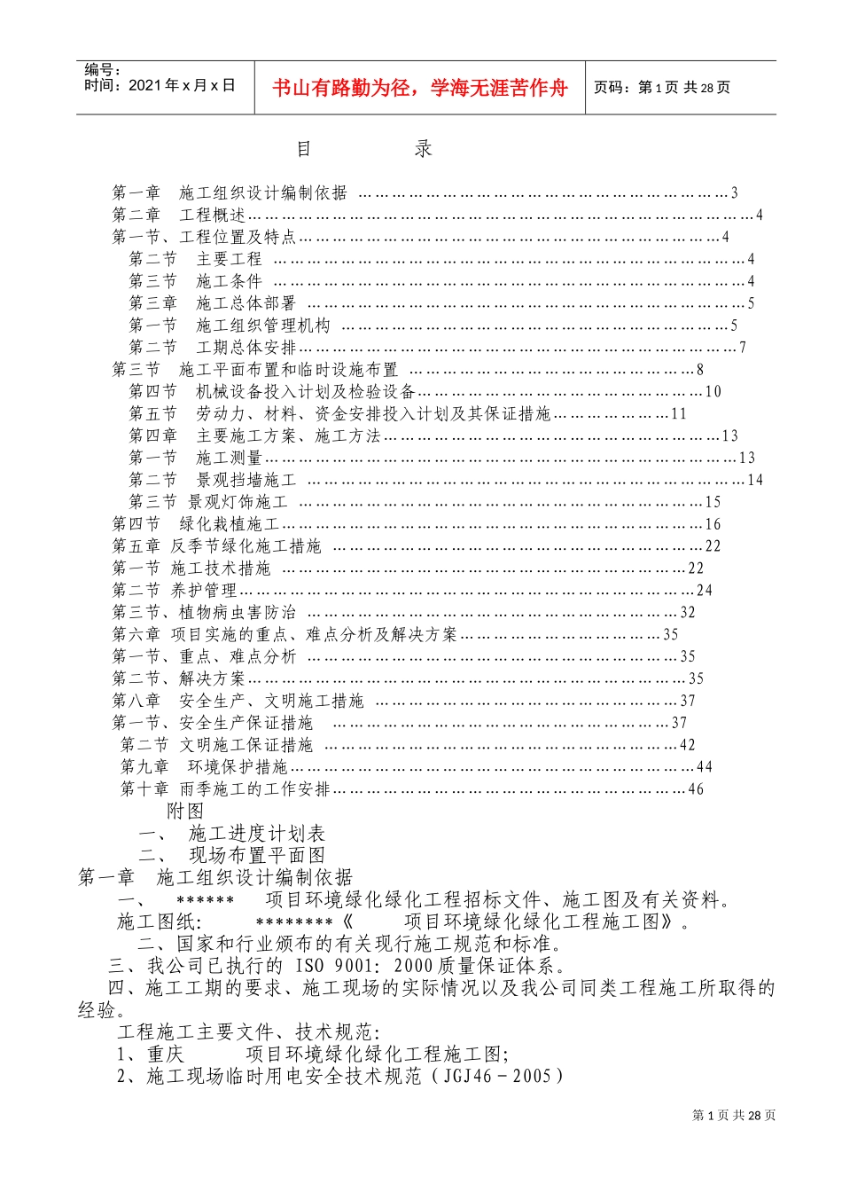 室外景观施工组织设计(DOC44页)_第1页